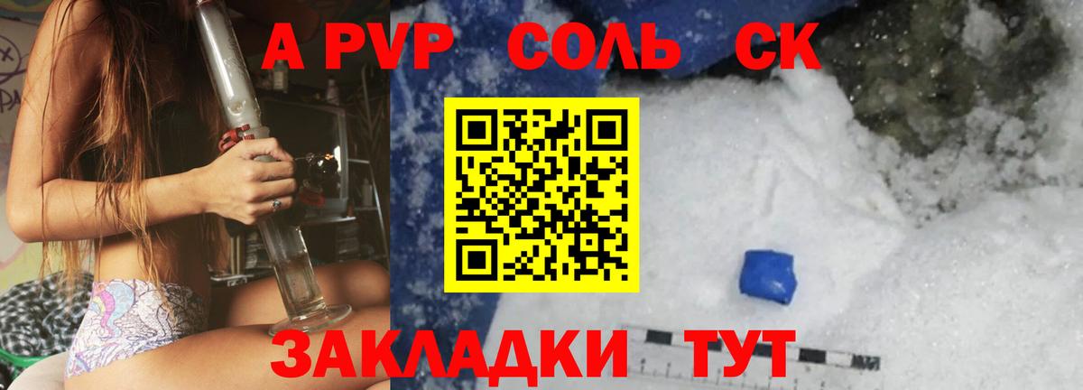 Alfa_PVP Crystall Верхняя Салда
