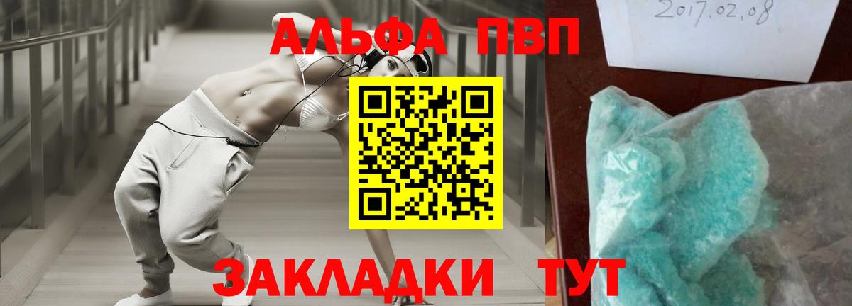 где найти   Вход с VPN  Верхняя Салда  Альфа ПВП кристаллы 