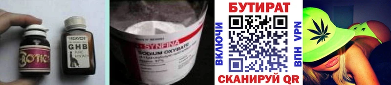 БУТИРАТ Butirat Верхняя Салда