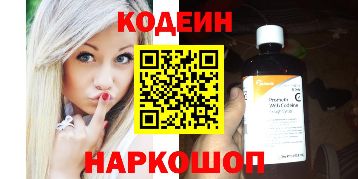 Верхняя Салда  Кодеиновый сироп Lean Purple Drank  Вход с VPN 